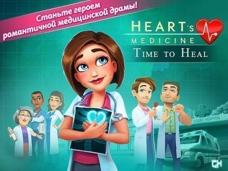 Heart's Medicine. Time to Heal. Коллекционное издание - Скриншот 5