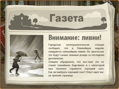 Дивный сад. Академия ремонта - Скриншот 6