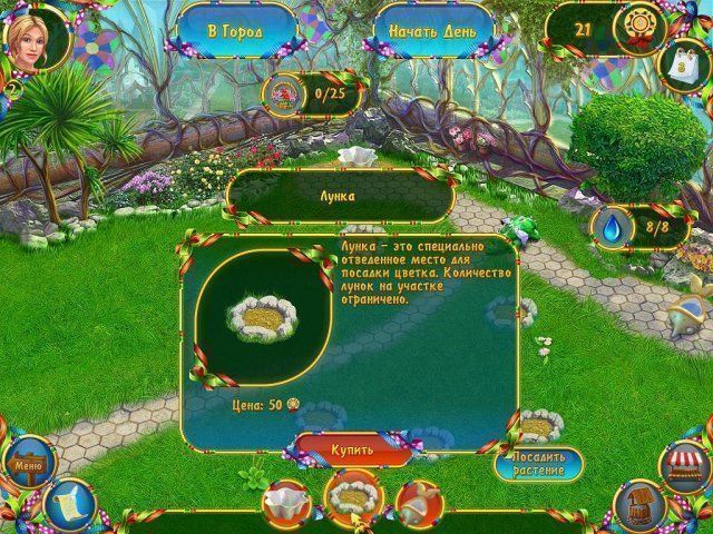 Ферма Айрис 2. Магический турнир - Скриншот 6
