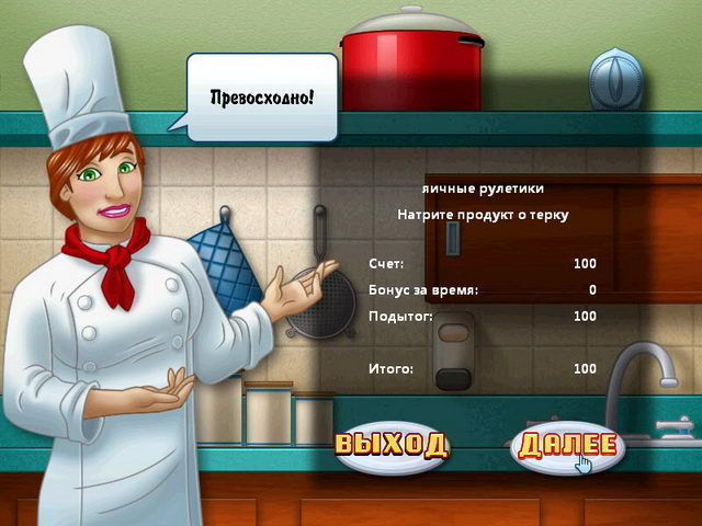 Шеф-повар - Скриншот 4