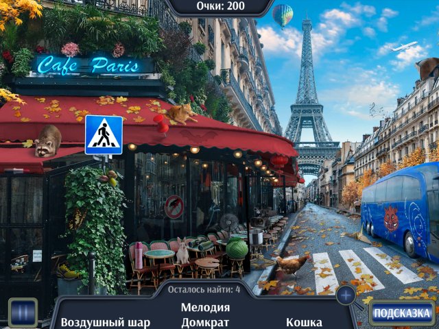 Путешествие по Франции - Скриншот 1